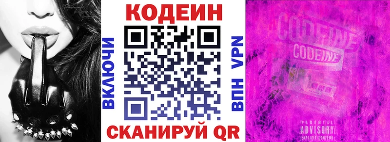 Купить где  Заводоуковск  Кодеин напиток Lean (лин) 